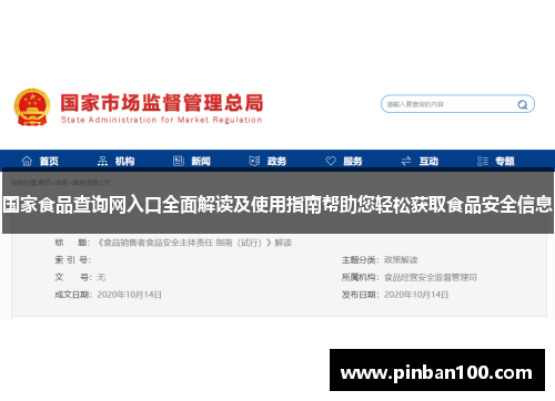 国家食品查询网入口全面解读及使用指南帮助您轻松获取食品安全信息