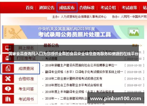 国家食品查询网入口为您提供全面的食品安全信息查询服务和便捷的在线平台